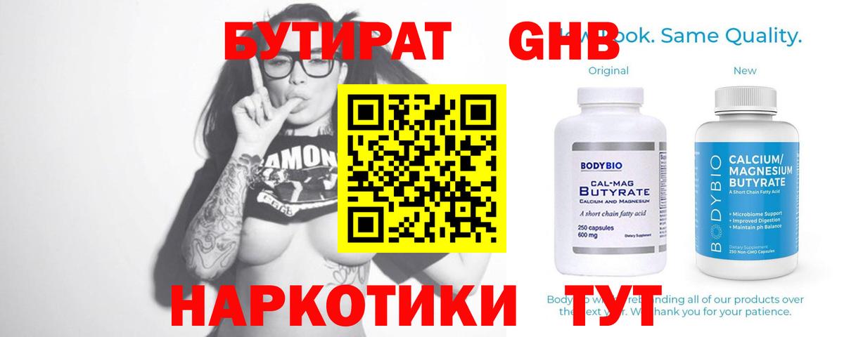 Сатка  БУТИРАТ 99%  Вход с VPN 