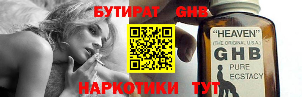 БУТИРАТ 1.4BDO Сатка