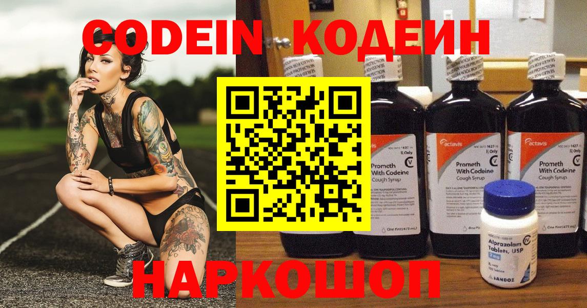Кодеин напиток Lean (лин) Сатка