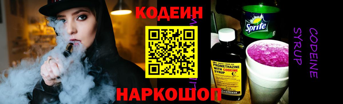 Кодеиновый сироп Lean Purple Drank  Кодеин Purple Drank  Сатка  Вход с VPN 