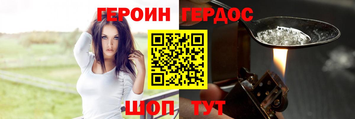 Героин белый Сатка
