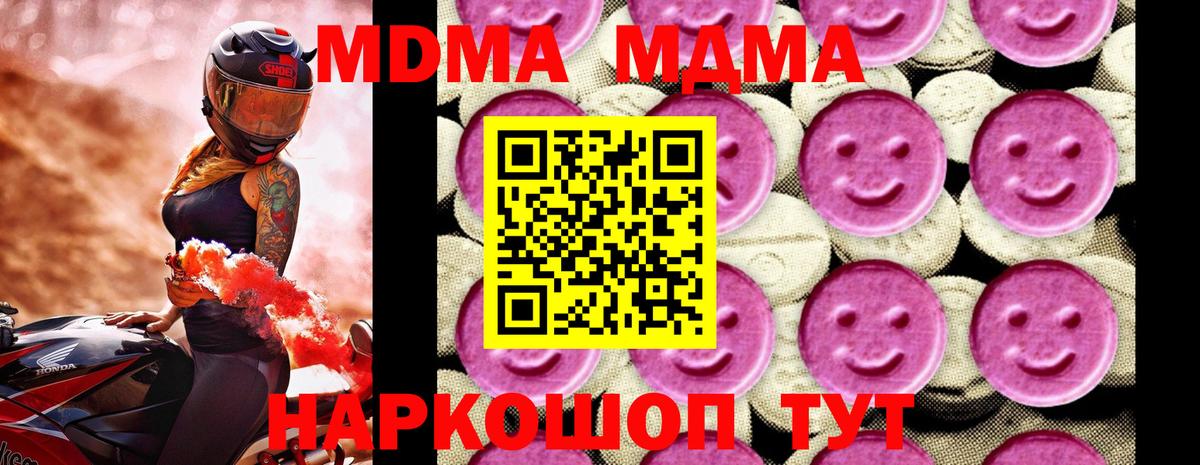 MDMA  Вход с VPN  МДМА молли  Сатка  МДМА Molly 