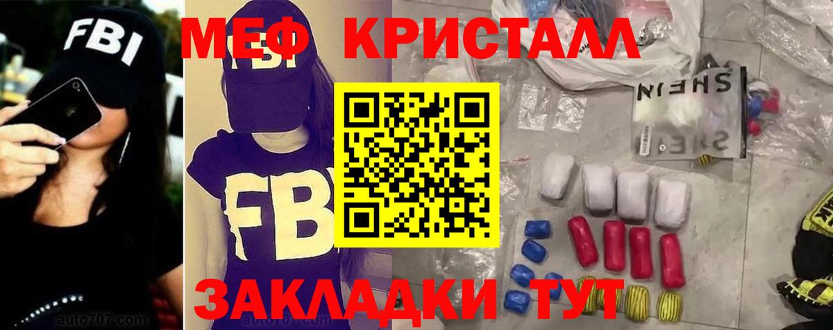 Меф  Сатка
