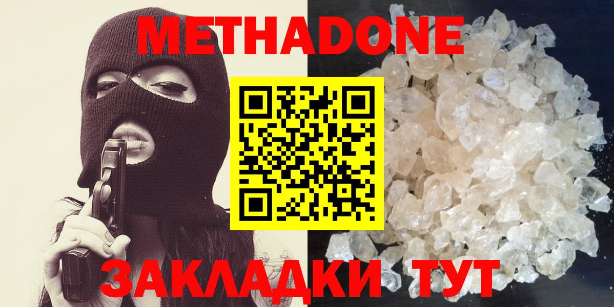 Метадон methadone Сатка