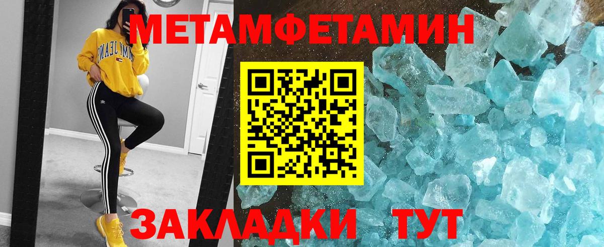 Первитин Methamphetamine Сатка