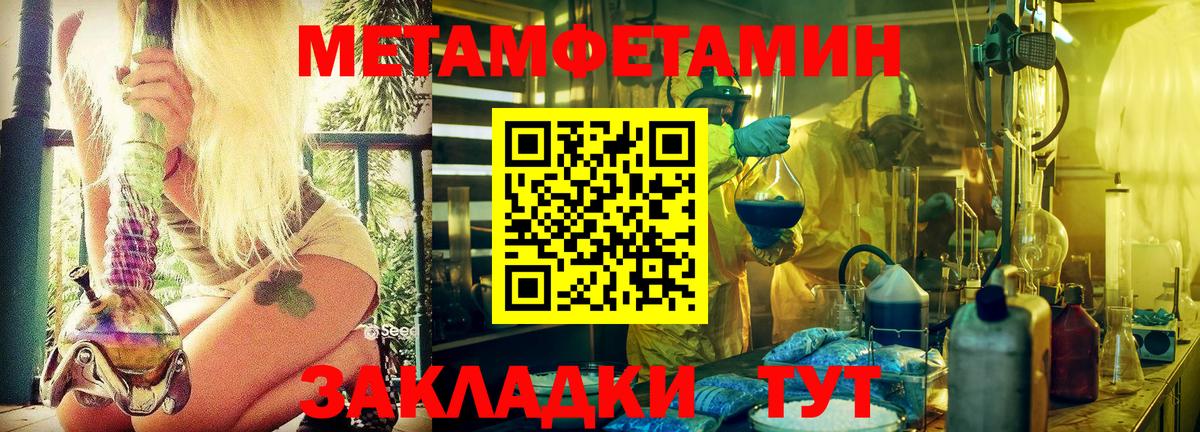 Метамфетамин мет  Первитин  Сатка  Вход с VPN 